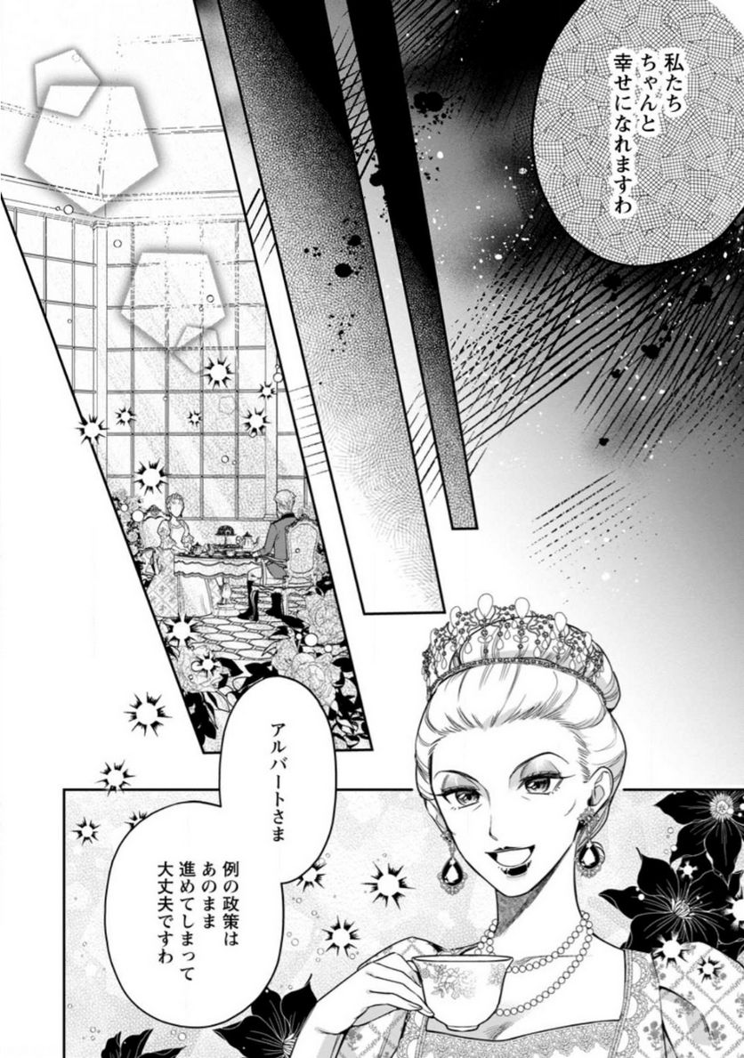 関係改善をあきらめて距離をおいたら、塩対応だった婚約者が絡んでくるようになりました 第20.3話 - Trang 4