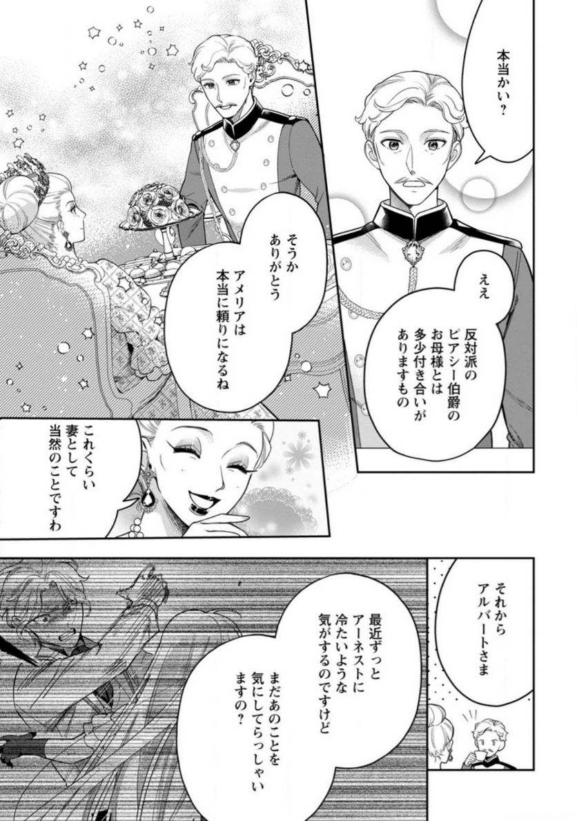 関係改善をあきらめて距離をおいたら、塩対応だった婚約者が絡んでくるようになりました 第20.3話 - Trang 5