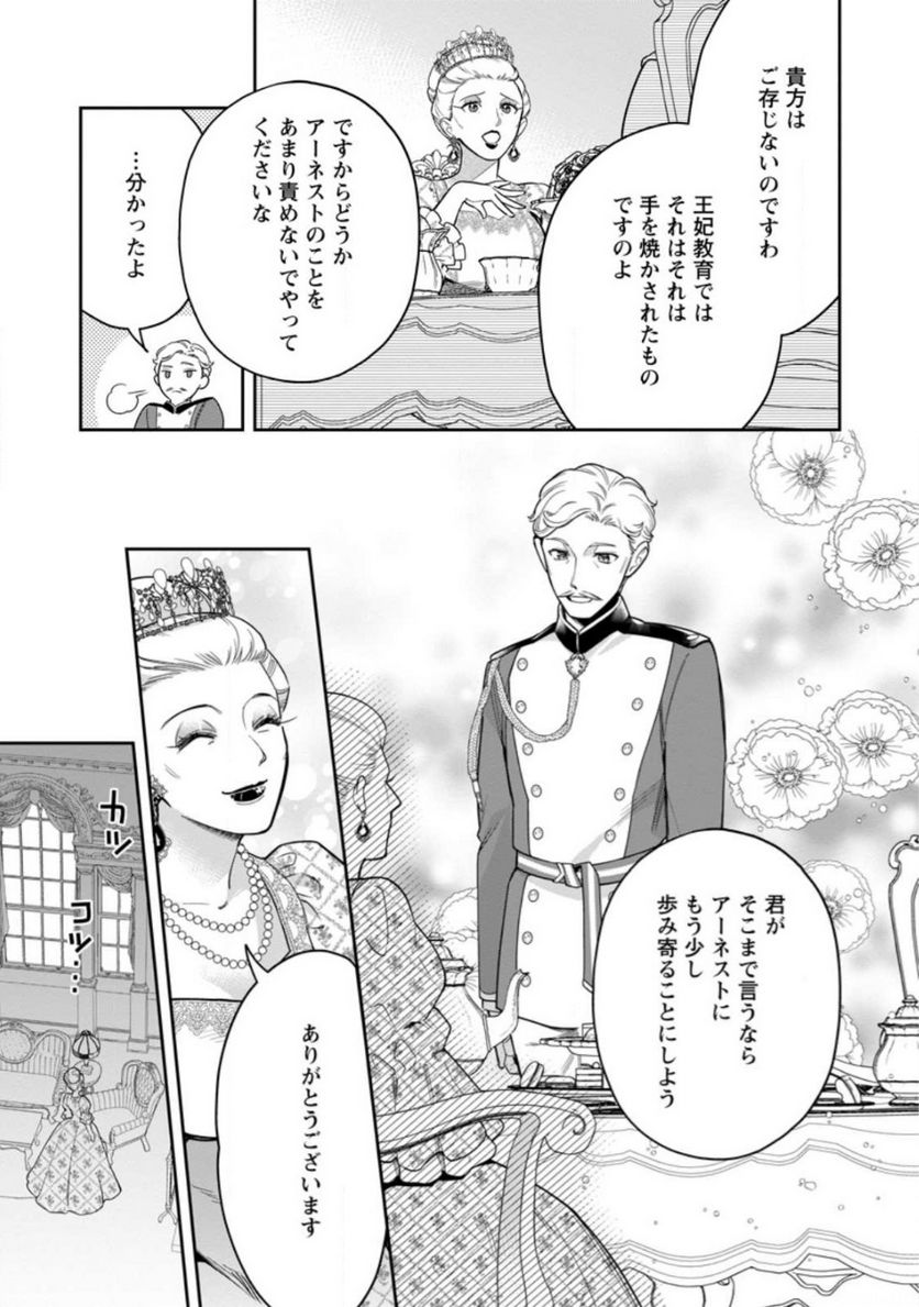 関係改善をあきらめて距離をおいたら、塩対応だった婚約者が絡んでくるようになりました 第20.3話 - Trang 7