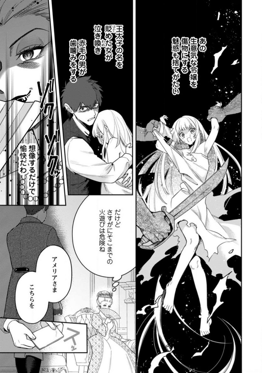 関係改善をあきらめて距離をおいたら、塩対応だった婚約者が絡んでくるようになりました 第20.3話 - Trang 9