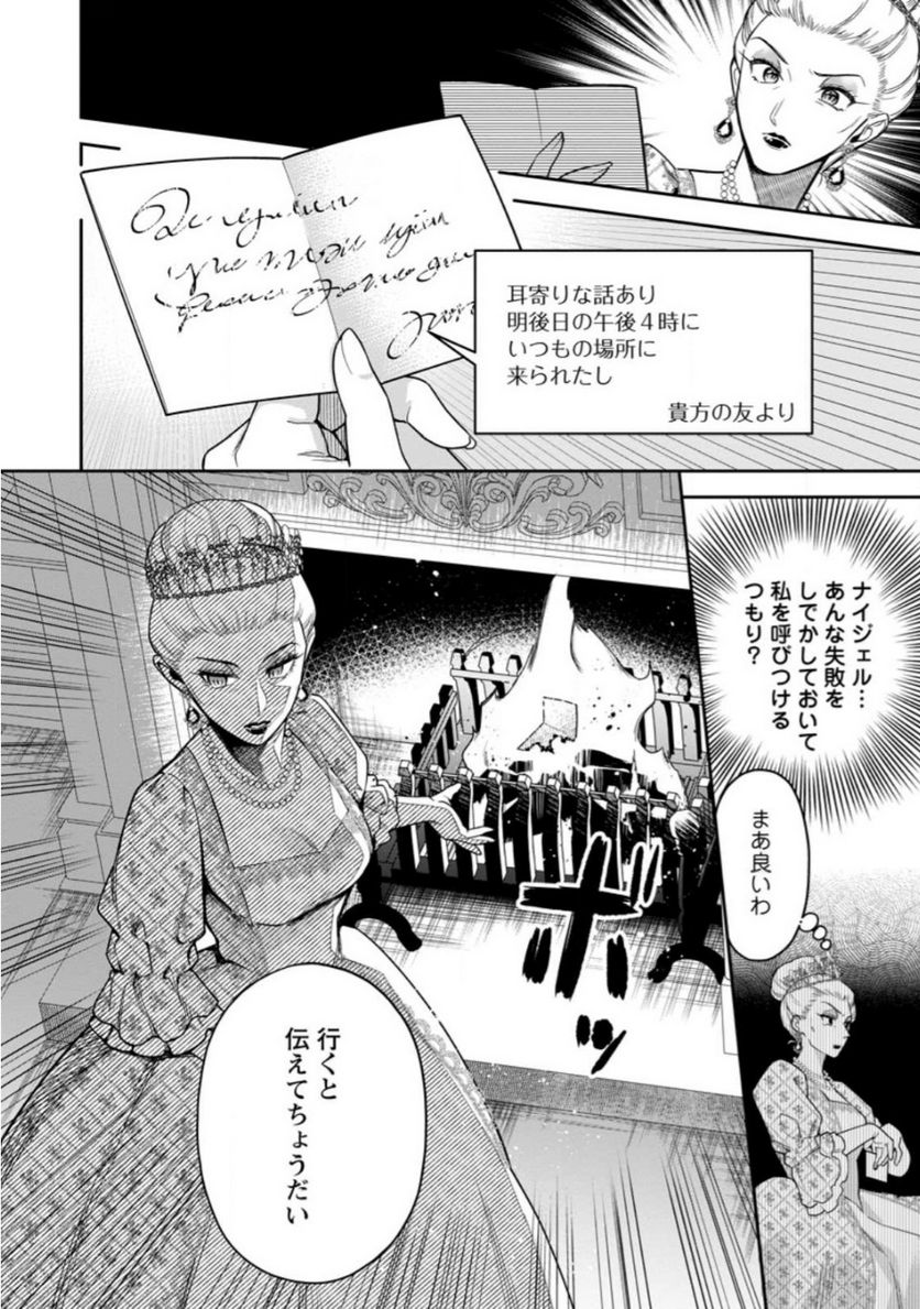 関係改善をあきらめて距離をおいたら、塩対応だった婚約者が絡んでくるようになりました 第20.3話 - Trang 10