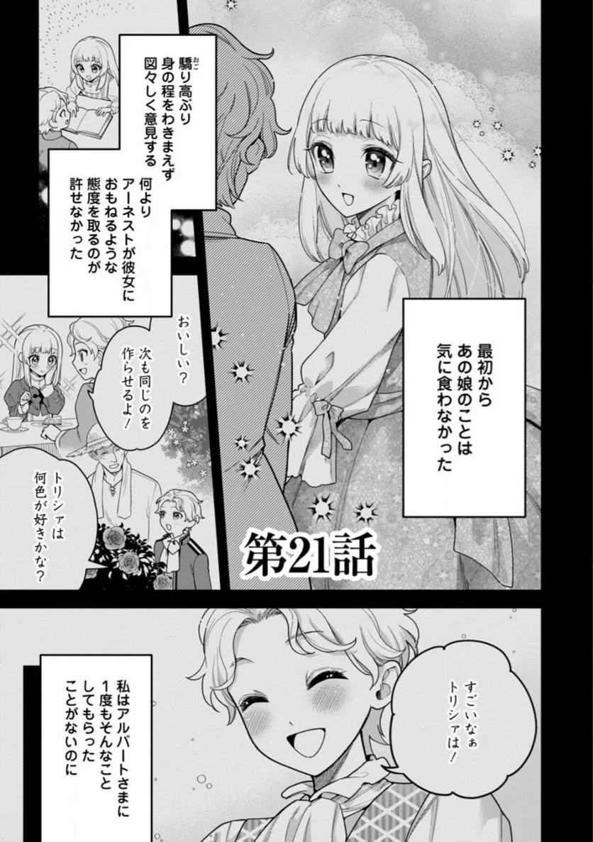 関係改善をあきらめて距離をおいたら、塩対応だった婚約者が絡んでくるようになりました 第21.1話 - Trang 1