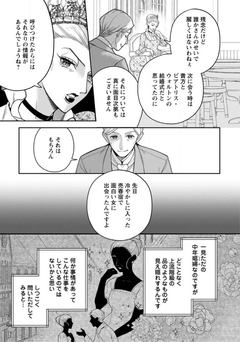 関係改善をあきらめて距離をおいたら、塩対応だった婚約者が絡んでくるようになりました 第21.1話 - Trang 3