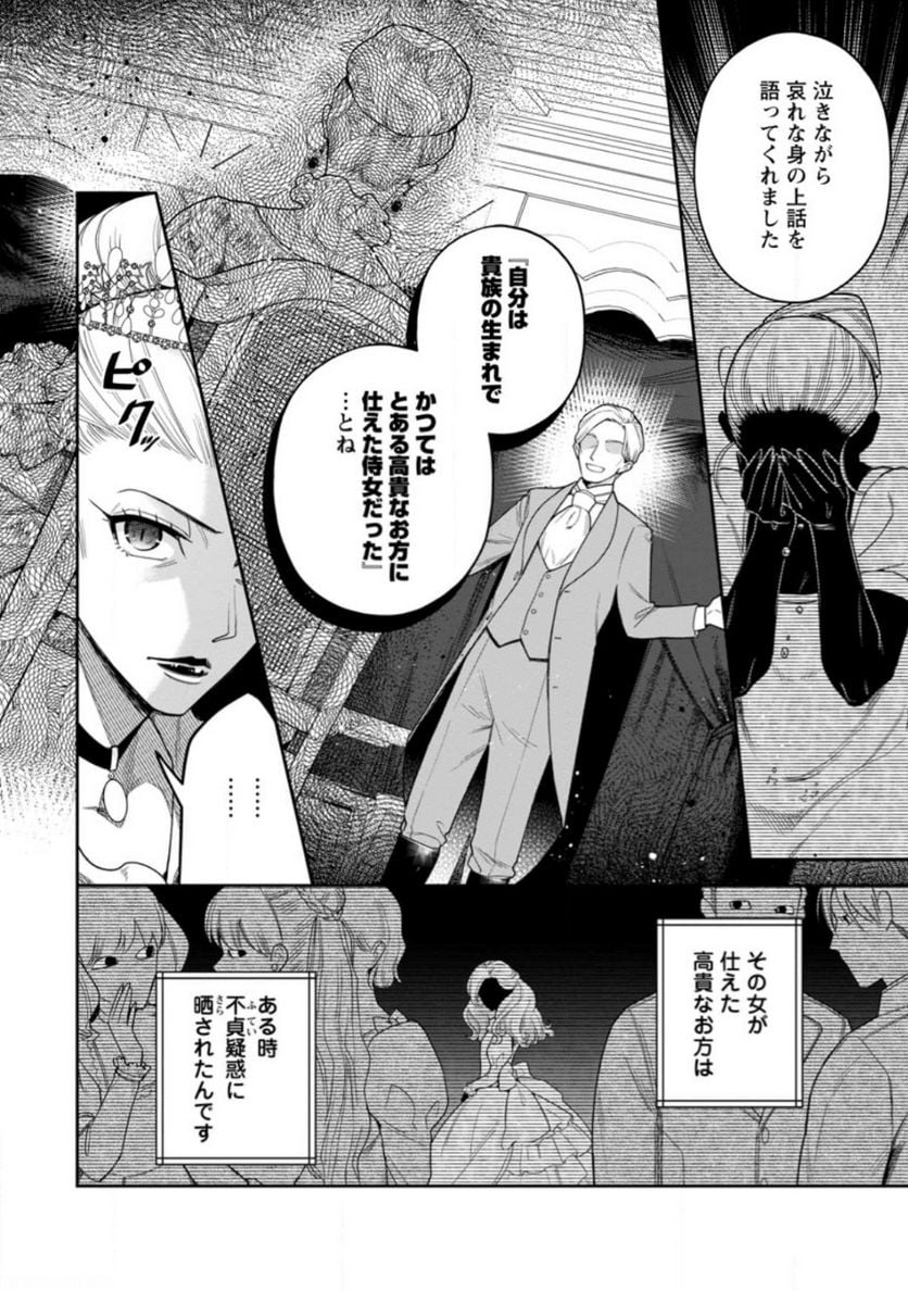 関係改善をあきらめて距離をおいたら、塩対応だった婚約者が絡んでくるようになりました 第21.1話 - Trang 4