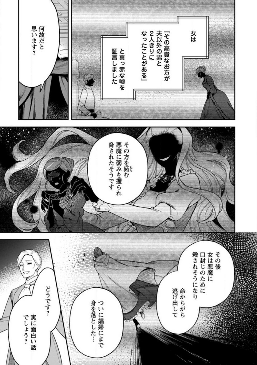 関係改善をあきらめて距離をおいたら、塩対応だった婚約者が絡んでくるようになりました 第21.1話 - Trang 5