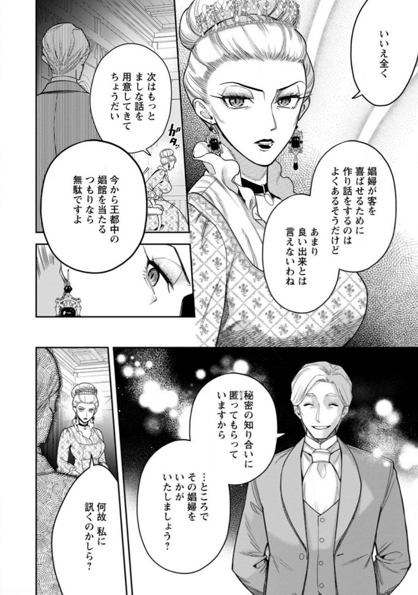 関係改善をあきらめて距離をおいたら、塩対応だった婚約者が絡んでくるようになりました 第21.1話 - Trang 6