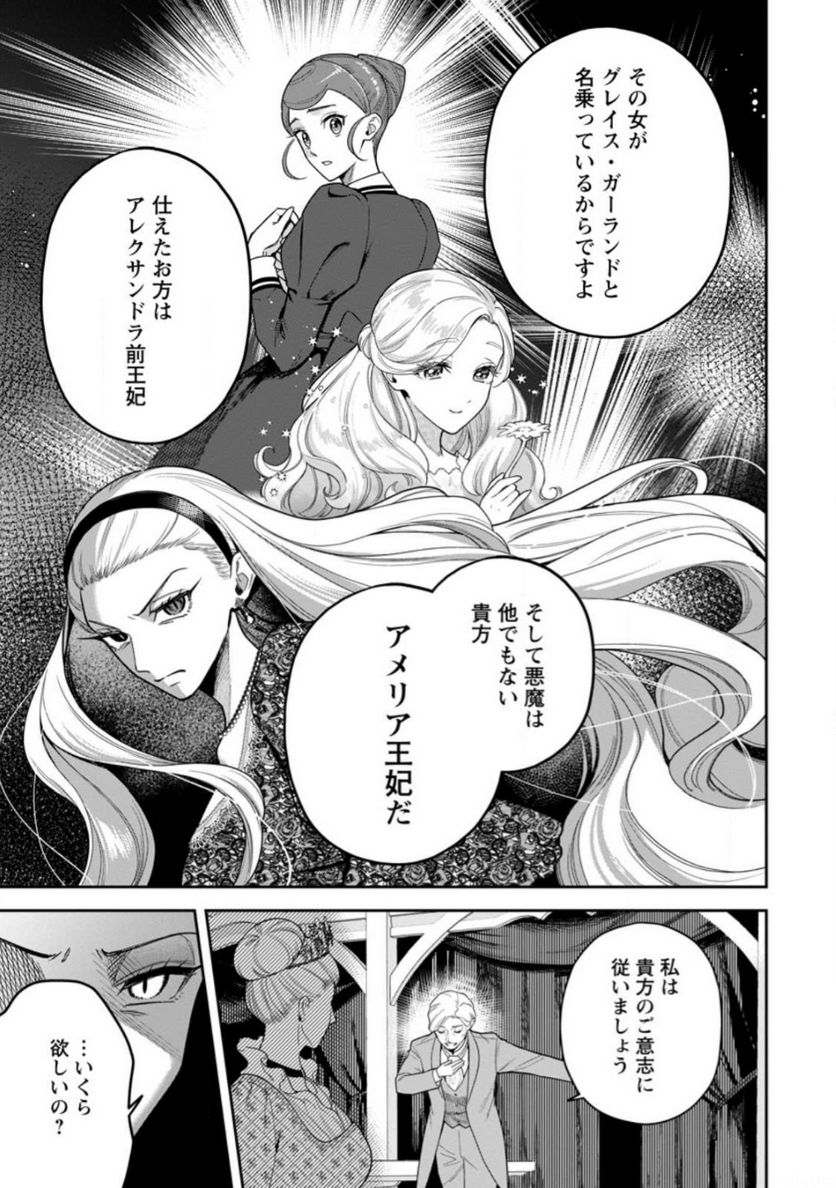 関係改善をあきらめて距離をおいたら、塩対応だった婚約者が絡んでくるようになりました 第21.1話 - Trang 7