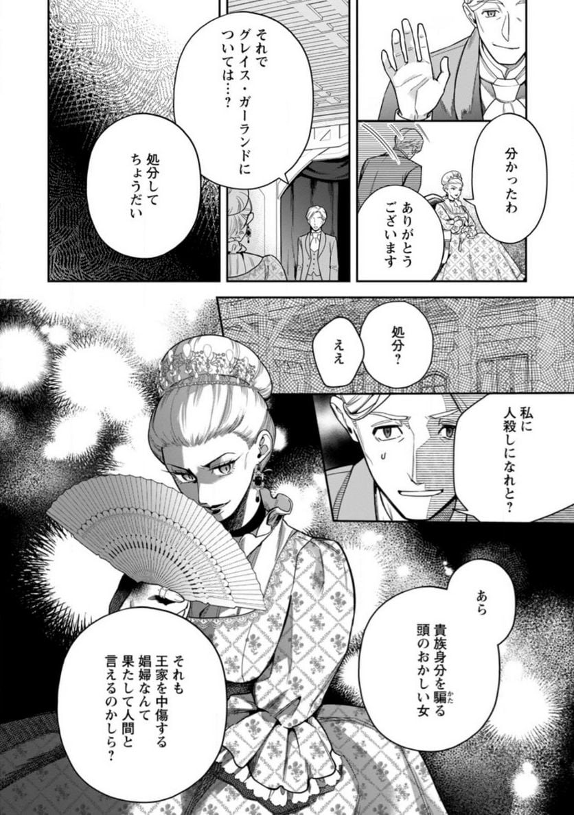 関係改善をあきらめて距離をおいたら、塩対応だった婚約者が絡んでくるようになりました 第21.1話 - Trang 8