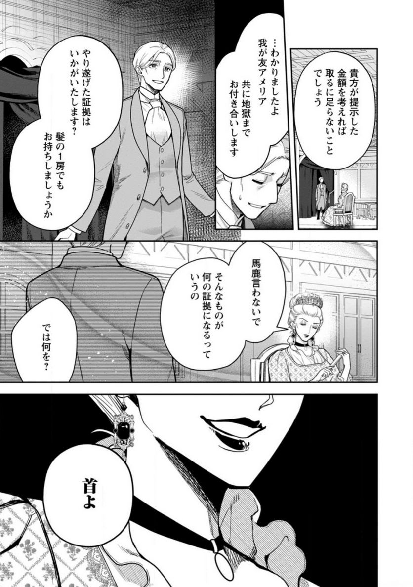 関係改善をあきらめて距離をおいたら、塩対応だった婚約者が絡んでくるようになりました 第21.1話 - Trang 9