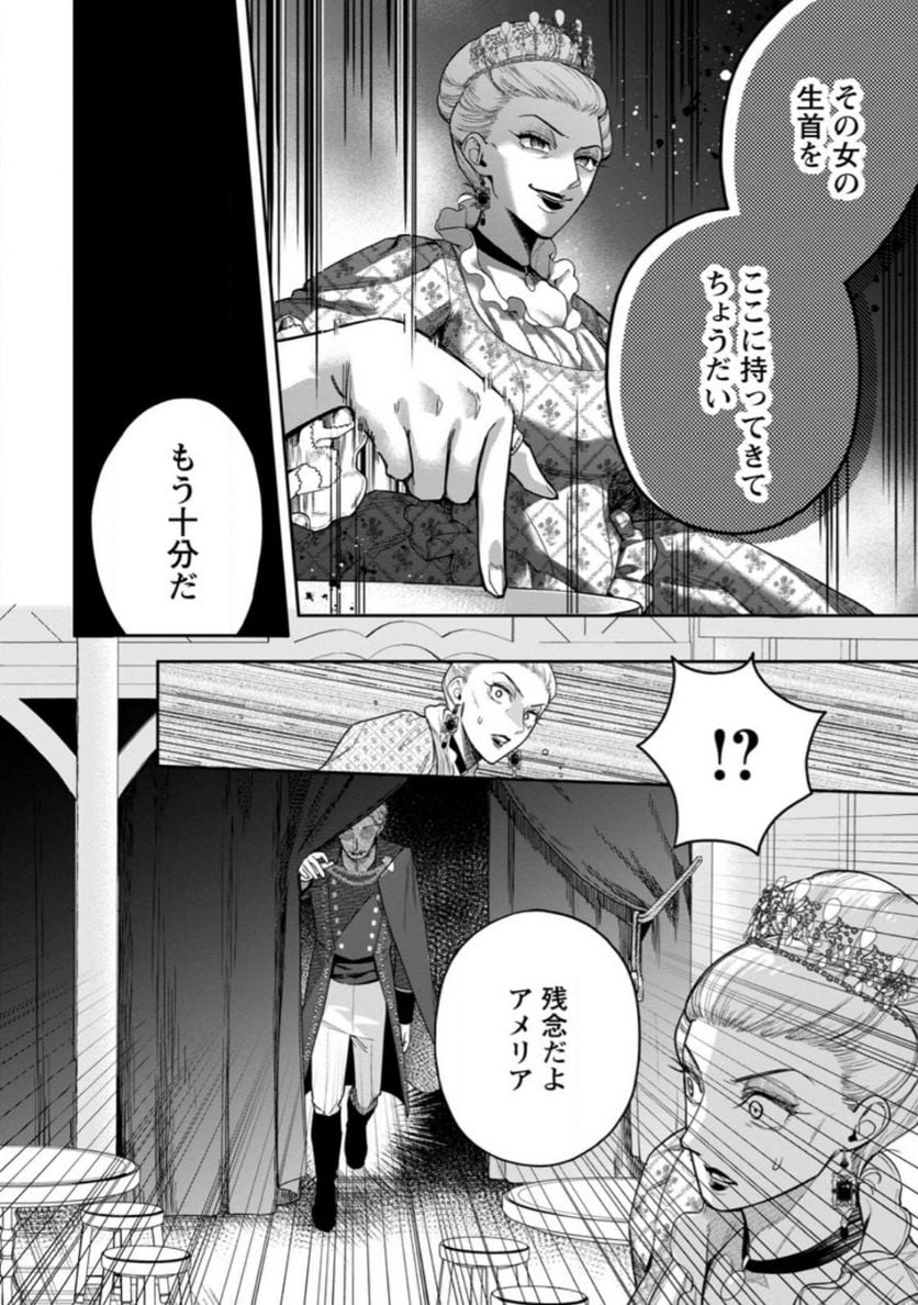 関係改善をあきらめて距離をおいたら、塩対応だった婚約者が絡んでくるようになりました 第21.1話 - Trang 10
