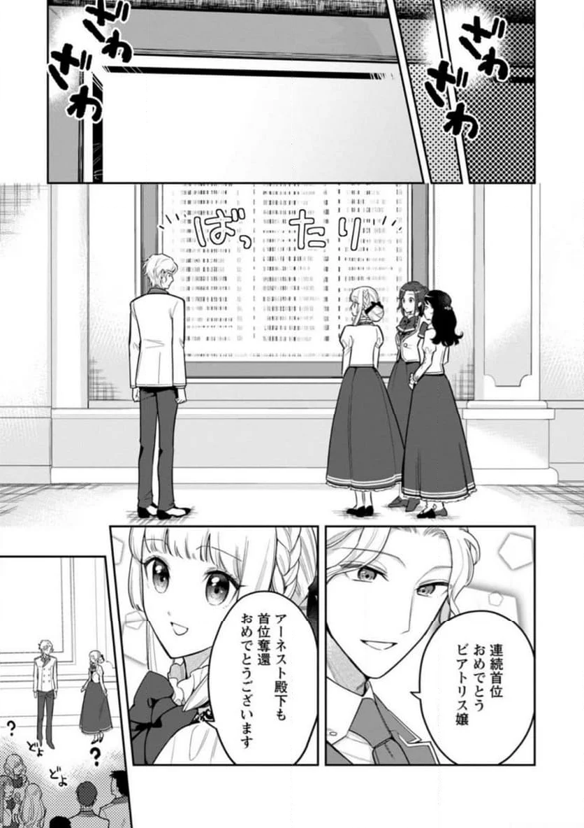 関係改善をあきらめて距離をおいたら、塩対応だった婚約者が絡んでくるようになりました 第22.2話 - Trang 2