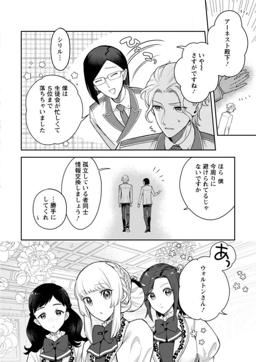 関係改善をあきらめて距離をおいたら、塩対応だった婚約者が絡んでくるようになりました 第22.2話 - Trang 3