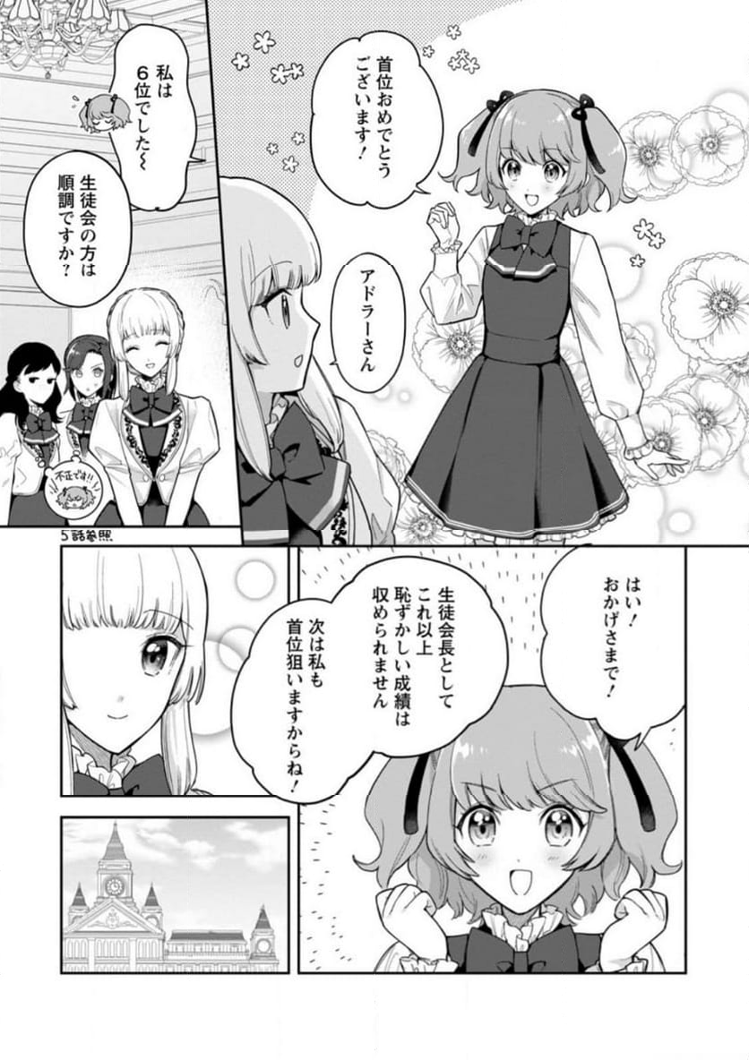 関係改善をあきらめて距離をおいたら、塩対応だった婚約者が絡んでくるようになりました 第22.2話 - Trang 4