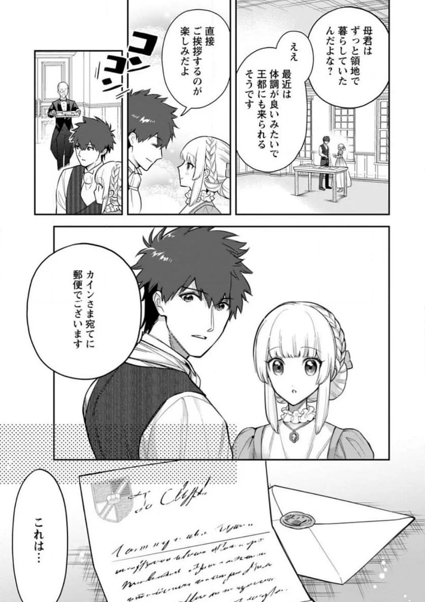 関係改善をあきらめて距離をおいたら、塩対応だった婚約者が絡んでくるようになりました 第22.2話 - Trang 6