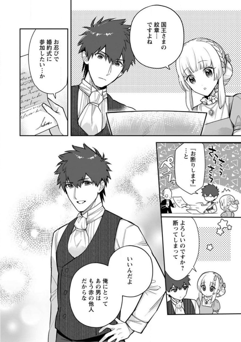 関係改善をあきらめて距離をおいたら、塩対応だった婚約者が絡んでくるようになりました 第22.2話 - Trang 7