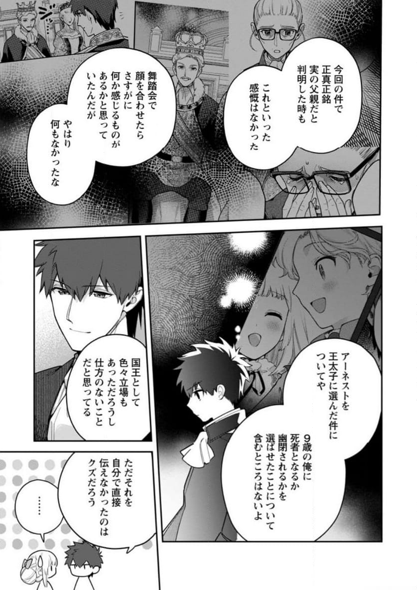 関係改善をあきらめて距離をおいたら、塩対応だった婚約者が絡んでくるようになりました 第22.2話 - Trang 8