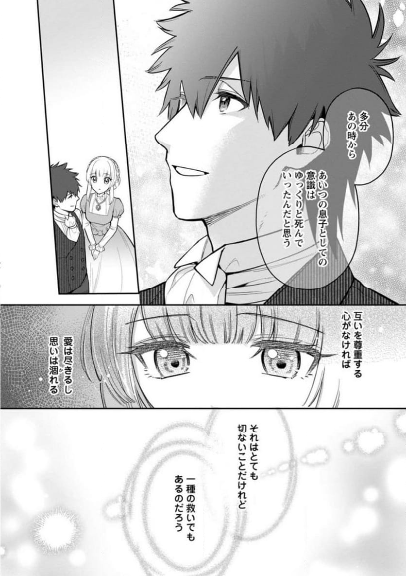 関係改善をあきらめて距離をおいたら、塩対応だった婚約者が絡んでくるようになりました 第22.2話 - Trang 9