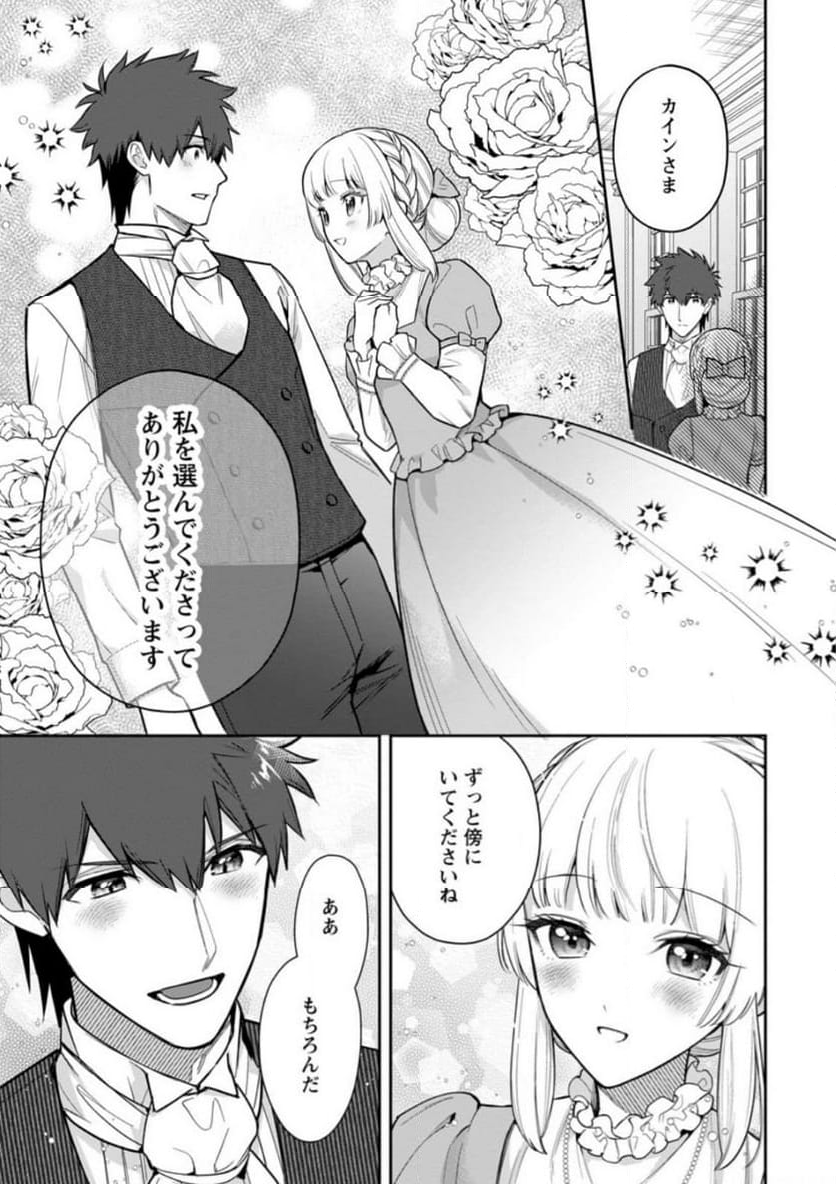 関係改善をあきらめて距離をおいたら、塩対応だった婚約者が絡んでくるようになりました 第22.2話 - Trang 10