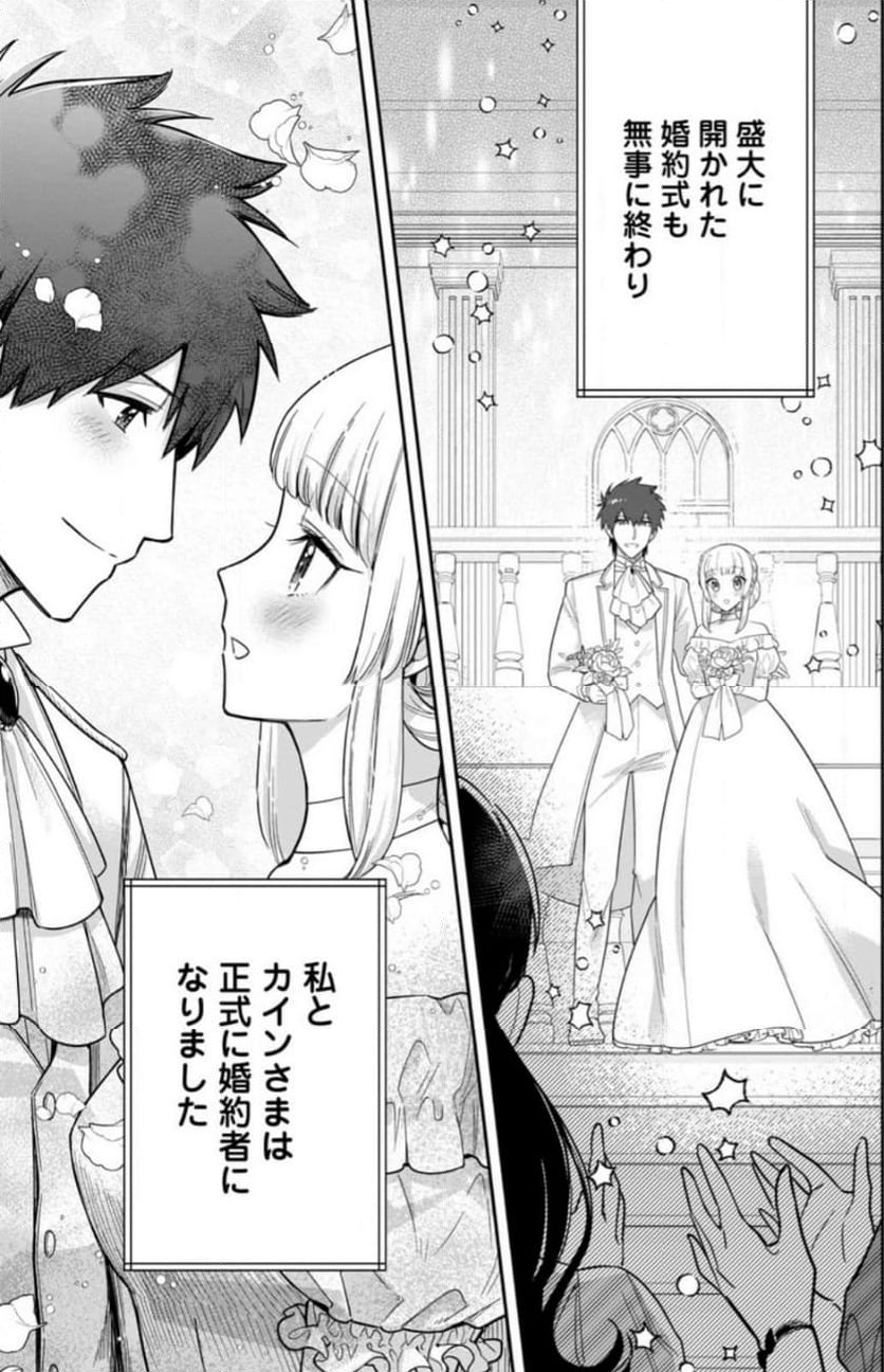 関係改善をあきらめて距離をおいたら、塩対応だった婚約者が絡んでくるようになりました 第23.1話 - Trang 1