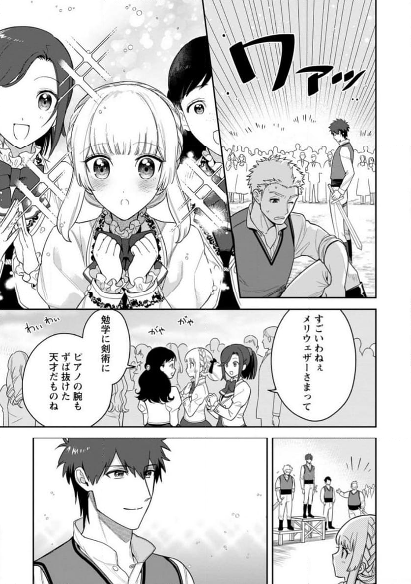 関係改善をあきらめて距離をおいたら、塩対応だった婚約者が絡んでくるようになりました 第23.1話 - Trang 5