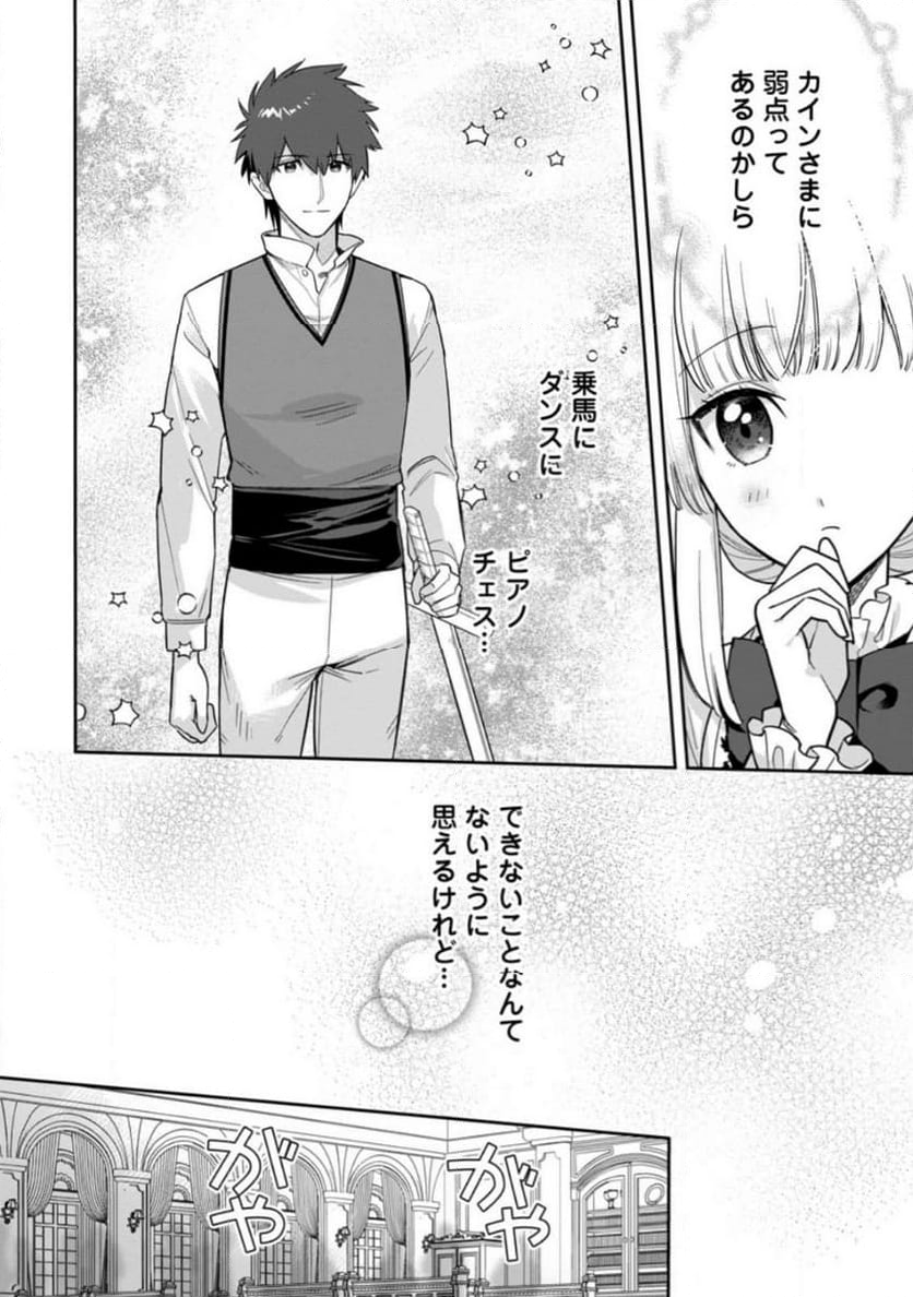 関係改善をあきらめて距離をおいたら、塩対応だった婚約者が絡んでくるようになりました 第23.1話 - Trang 6