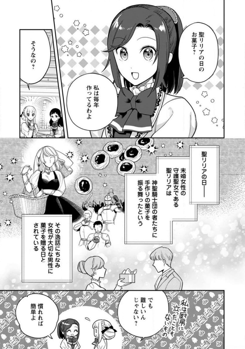 関係改善をあきらめて距離をおいたら、塩対応だった婚約者が絡んでくるようになりました 第23.1話 - Trang 7