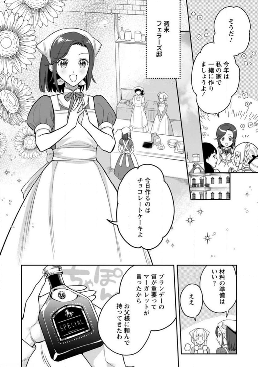 関係改善をあきらめて距離をおいたら、塩対応だった婚約者が絡んでくるようになりました 第23.1話 - Trang 8