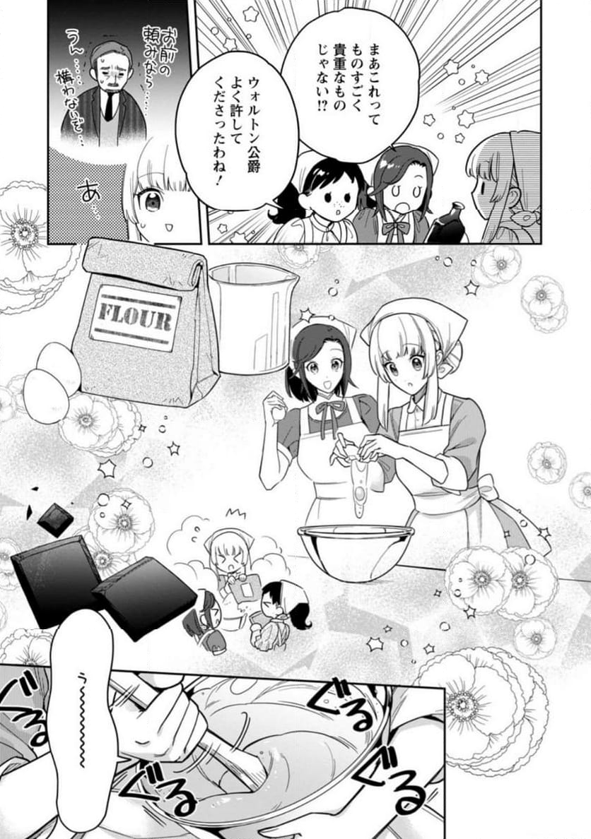 関係改善をあきらめて距離をおいたら、塩対応だった婚約者が絡んでくるようになりました 第23.1話 - Trang 9