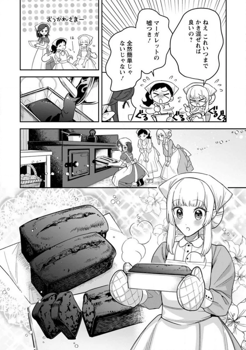 関係改善をあきらめて距離をおいたら、塩対応だった婚約者が絡んでくるようになりました 第23.2話 - Trang 1
