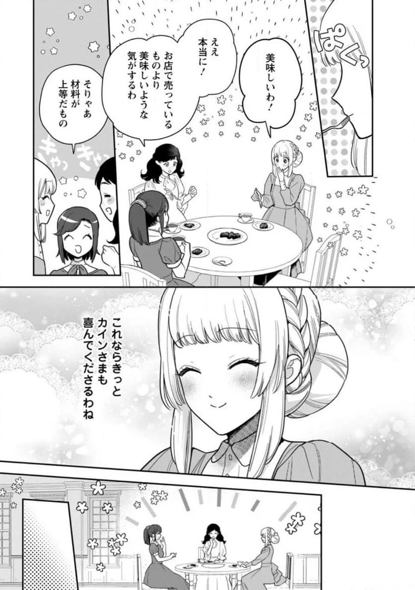 関係改善をあきらめて距離をおいたら、塩対応だった婚約者が絡んでくるようになりました 第23.2話 - Trang 2