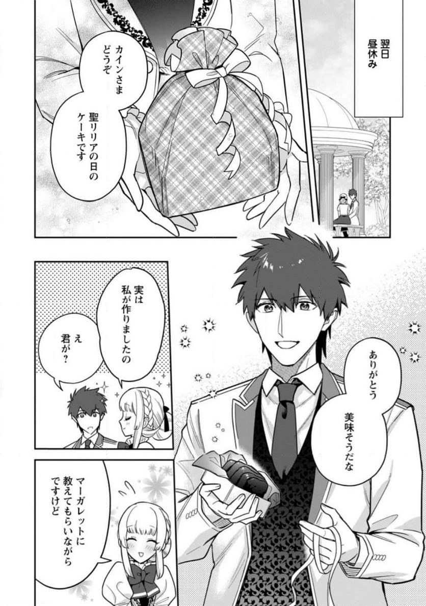 関係改善をあきらめて距離をおいたら、塩対応だった婚約者が絡んでくるようになりました 第23.2話 - Trang 3