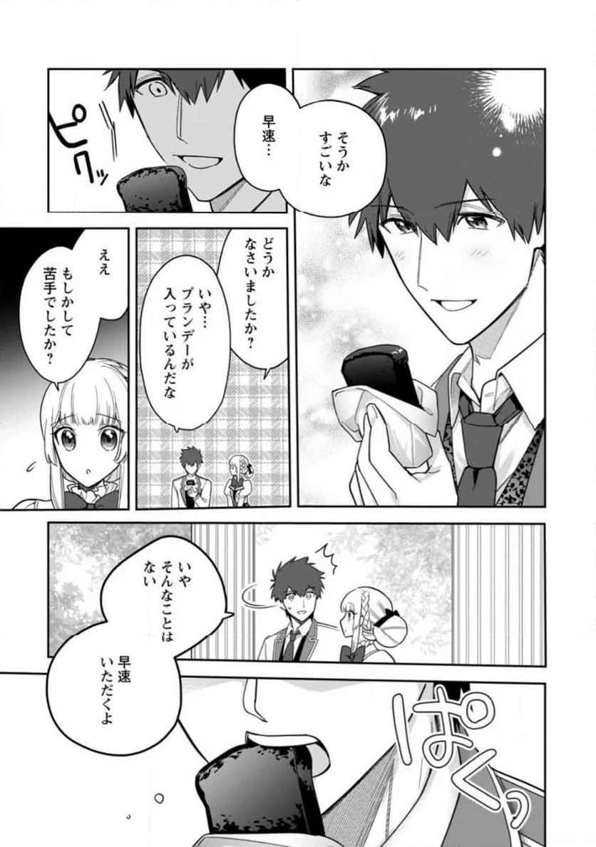 関係改善をあきらめて距離をおいたら、塩対応だった婚約者が絡んでくるようになりました 第23.2話 - Trang 4