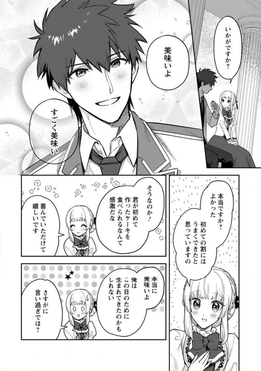 関係改善をあきらめて距離をおいたら、塩対応だった婚約者が絡んでくるようになりました 第23.2話 - Trang 5