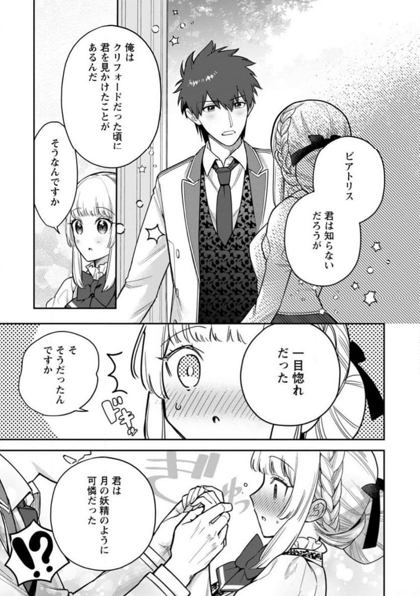 関係改善をあきらめて距離をおいたら、塩対応だった婚約者が絡んでくるようになりました 第23.2話 - Trang 6