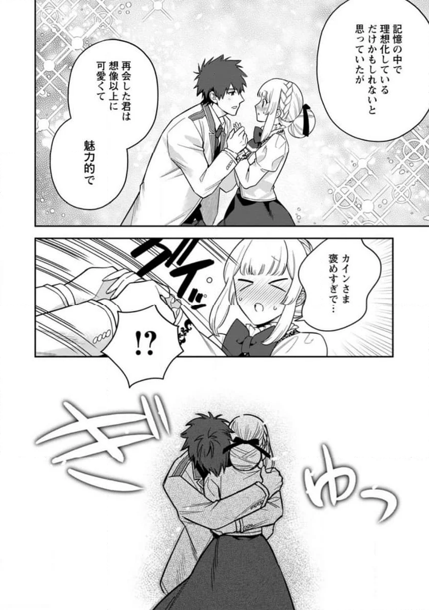 関係改善をあきらめて距離をおいたら、塩対応だった婚約者が絡んでくるようになりました 第23.2話 - Trang 7