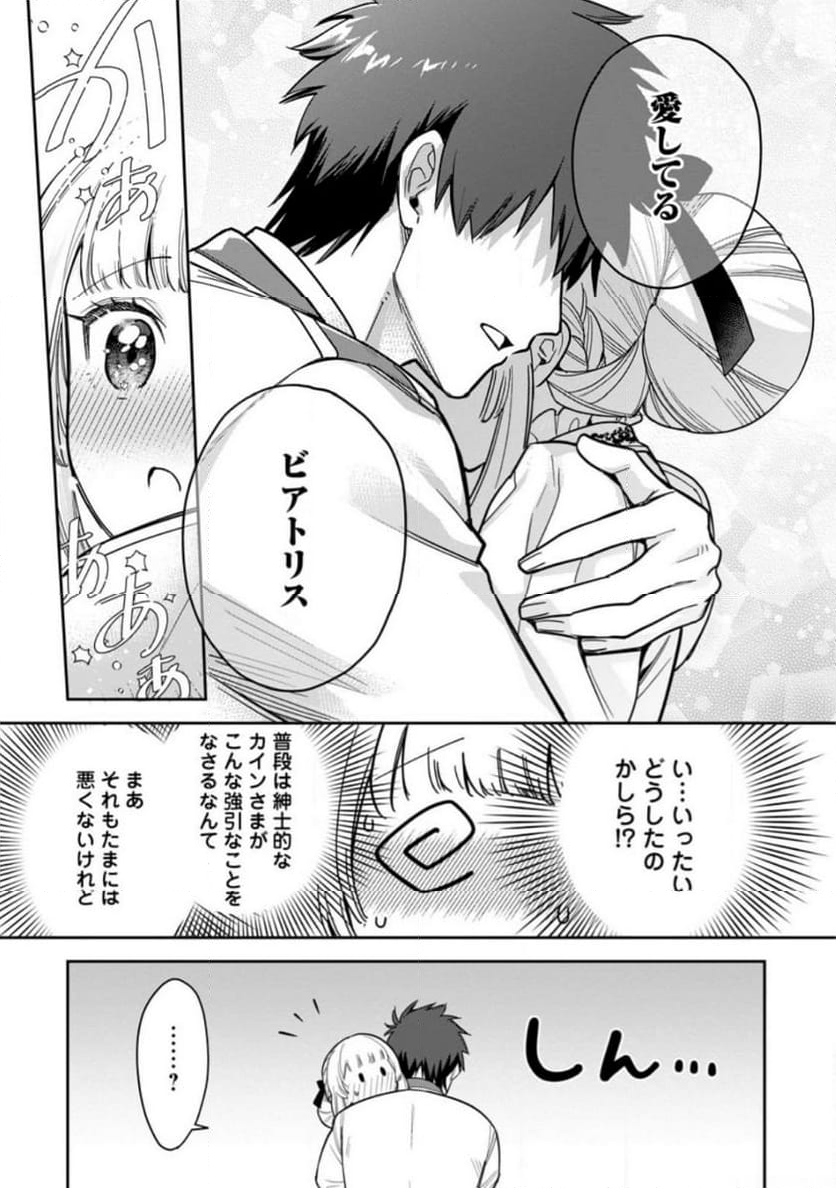 関係改善をあきらめて距離をおいたら、塩対応だった婚約者が絡んでくるようになりました 第23.2話 - Trang 8
