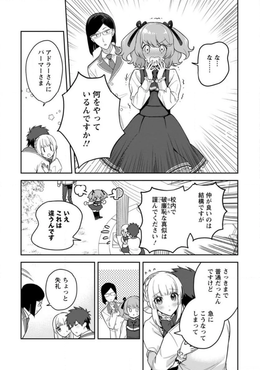 関係改善をあきらめて距離をおいたら、塩対応だった婚約者が絡んでくるようになりました 第23.2話 - Trang 10