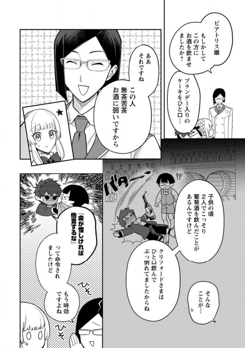 関係改善をあきらめて距離をおいたら、塩対応だった婚約者が絡んでくるようになりました 第23.3話 - Trang 1