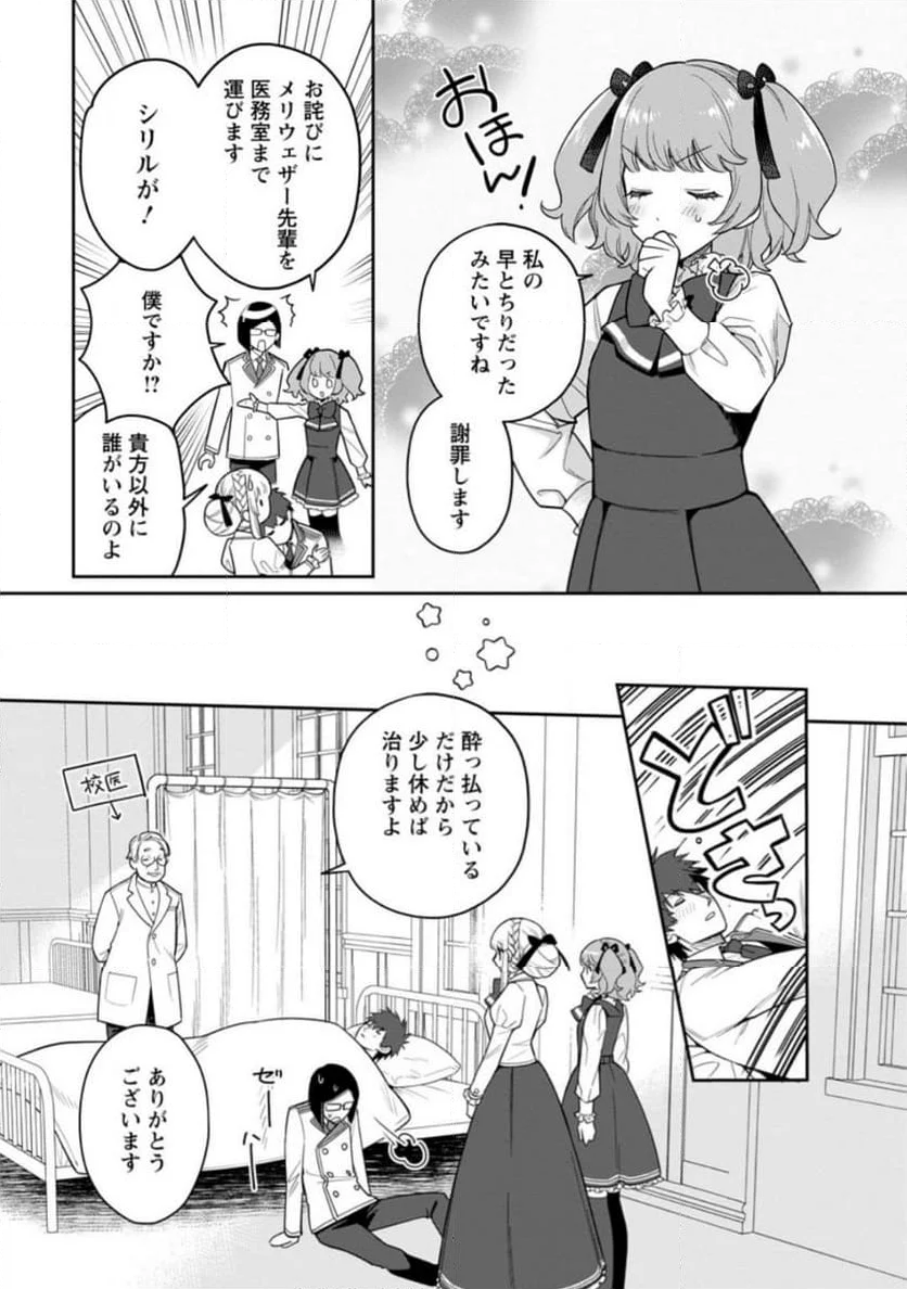 関係改善をあきらめて距離をおいたら、塩対応だった婚約者が絡んでくるようになりました 第23.3話 - Trang 2