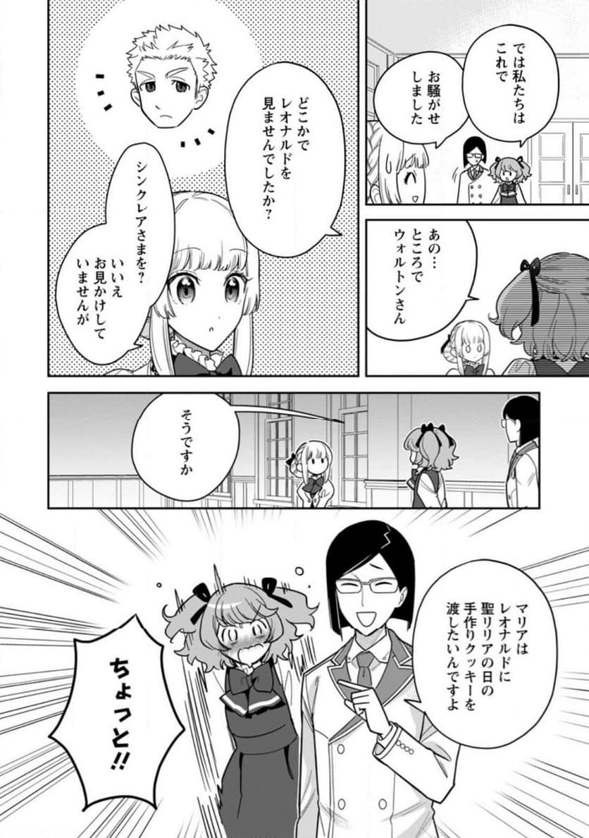 関係改善をあきらめて距離をおいたら、塩対応だった婚約者が絡んでくるようになりました 第23.3話 - Trang 3