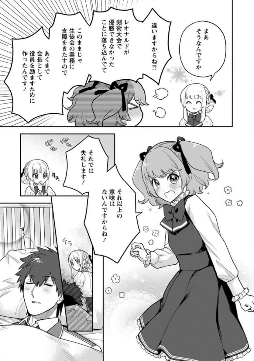関係改善をあきらめて距離をおいたら、塩対応だった婚約者が絡んでくるようになりました 第23.3話 - Trang 4