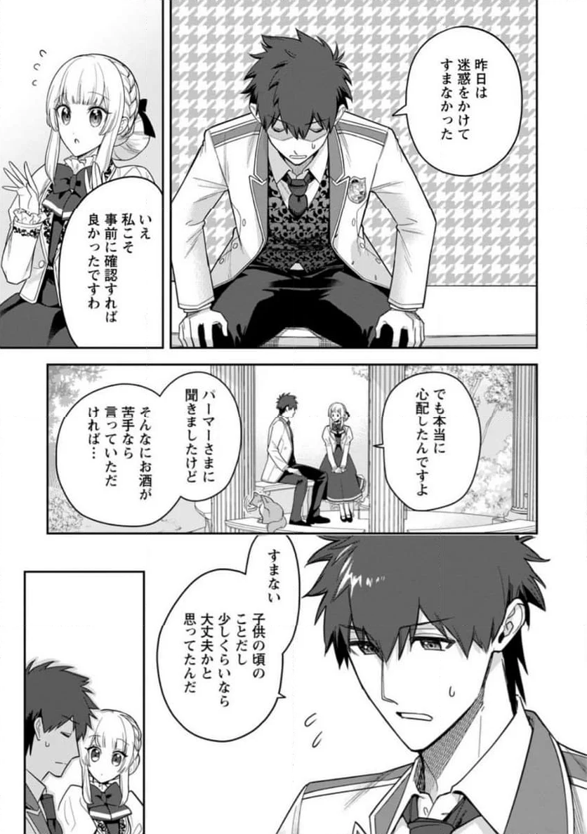 関係改善をあきらめて距離をおいたら、塩対応だった婚約者が絡んでくるようになりました 第23.3話 - Trang 6