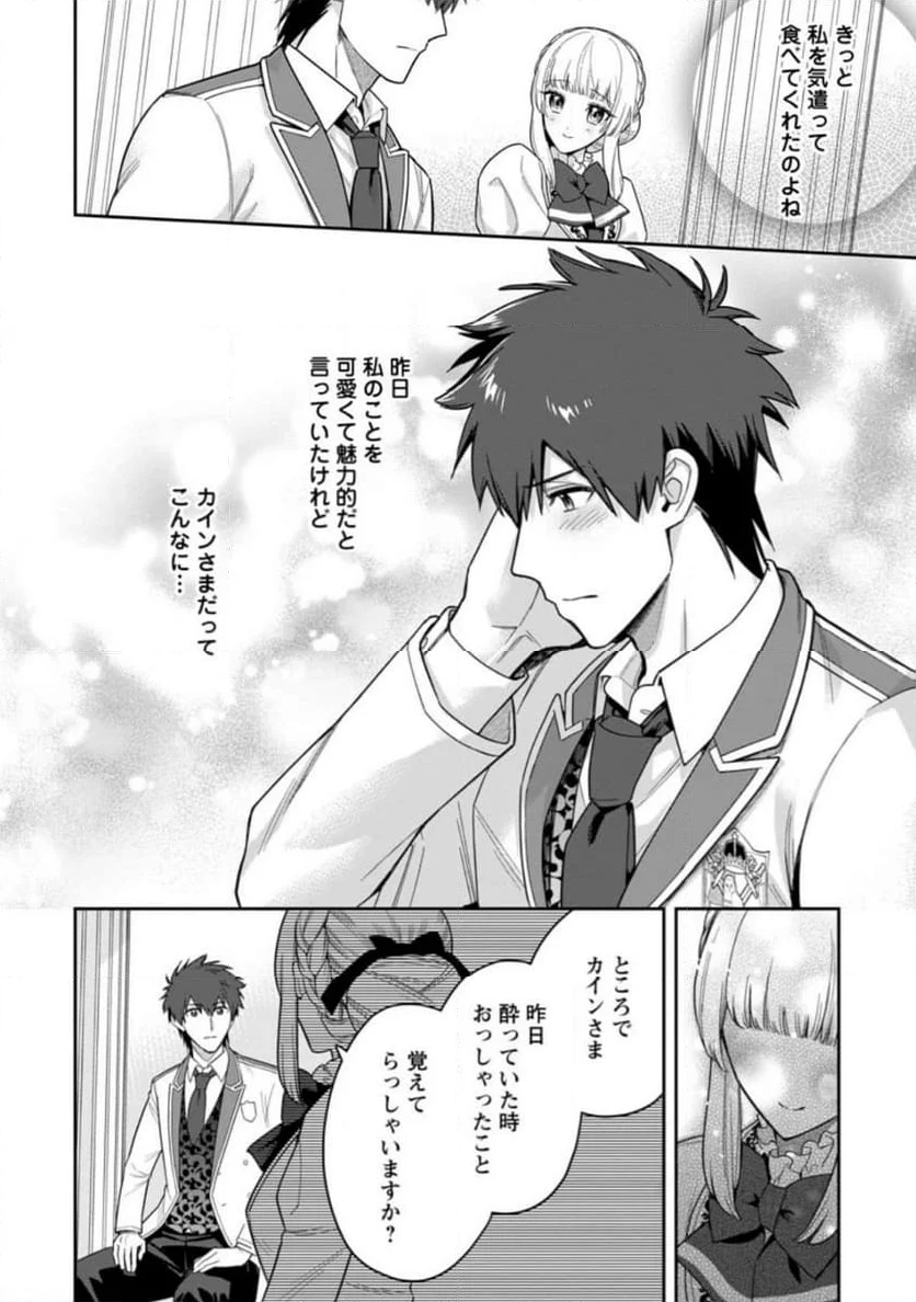 関係改善をあきらめて距離をおいたら、塩対応だった婚約者が絡んでくるようになりました 第23.3話 - Trang 7
