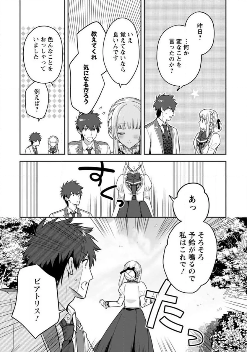 関係改善をあきらめて距離をおいたら、塩対応だった婚約者が絡んでくるようになりました 第23.3話 - Trang 8