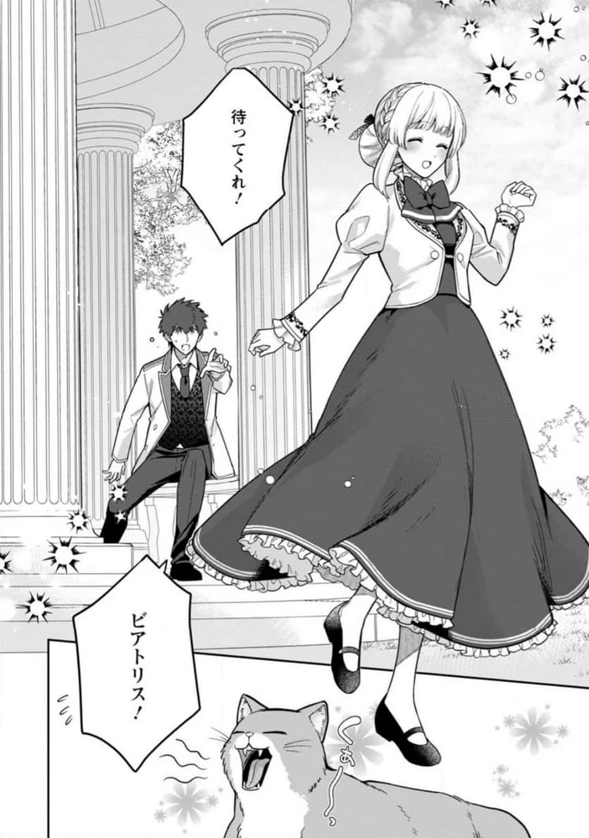 関係改善をあきらめて距離をおいたら、塩対応だった婚約者が絡んでくるようになりました 第23.3話 - Trang 9