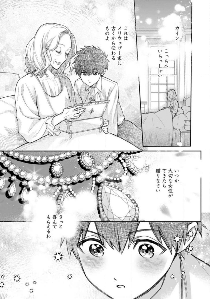 関係改善をあきらめて距離をおいたら、塩対応だった婚約者が絡んでくるようになりました 第24.1話 - Trang 1