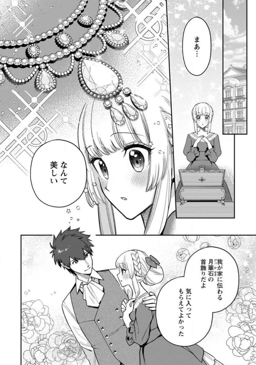 関係改善をあきらめて距離をおいたら、塩対応だった婚約者が絡んでくるようになりました 第24.1話 - Trang 3
