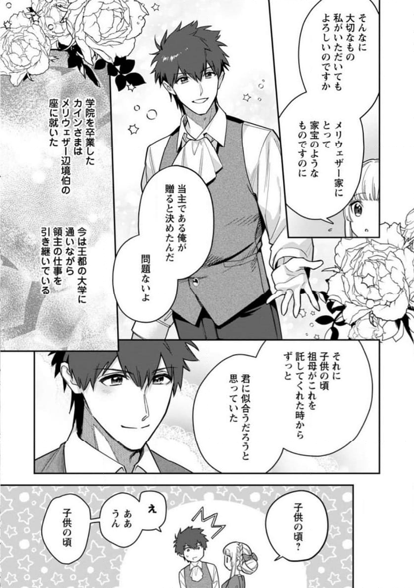 関係改善をあきらめて距離をおいたら、塩対応だった婚約者が絡んでくるようになりました 第24.1話 - Trang 4