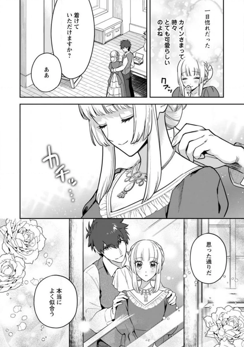 関係改善をあきらめて距離をおいたら、塩対応だった婚約者が絡んでくるようになりました 第24.1話 - Trang 5