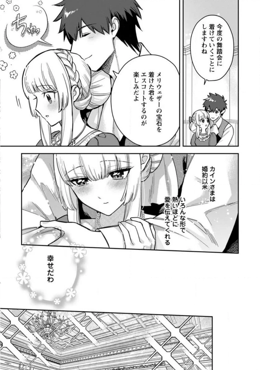 関係改善をあきらめて距離をおいたら、塩対応だった婚約者が絡んでくるようになりました 第24.1話 - Trang 6